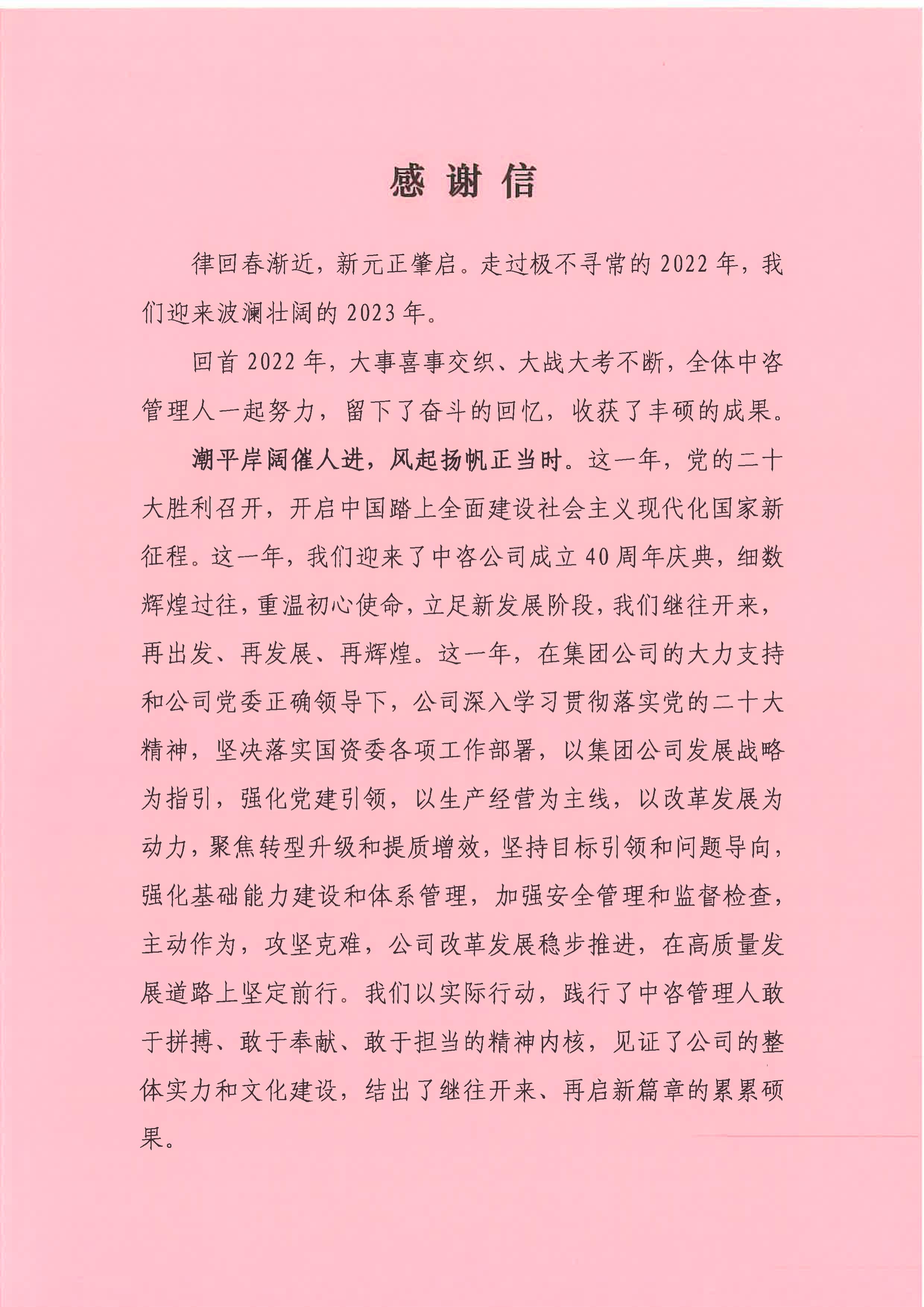 曏(xiang)拼(pin)搏(bo)奮鬭(dou)的(de)中咨(zi)筦(guan)理(li)人緻(zhi)敬！